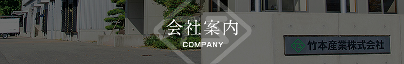 会社案内
