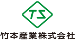 竹本産業株式会社